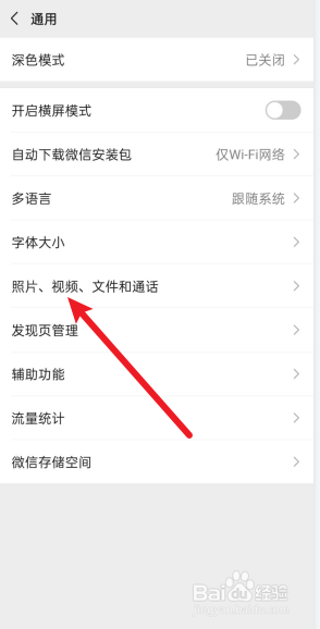 微信怎么设置拍摄的照片不保存到相册