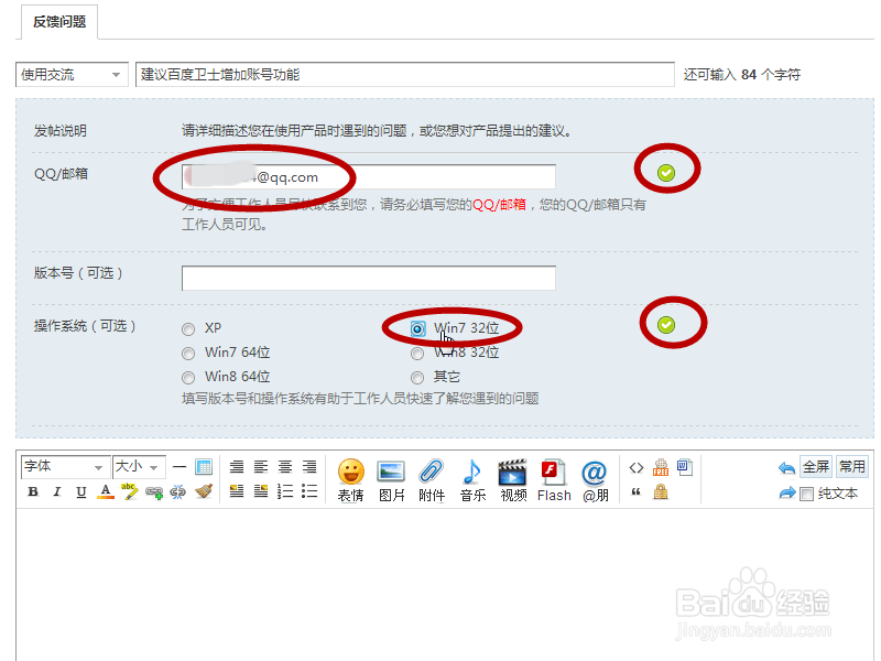 百度卫士：[6]问题反馈
