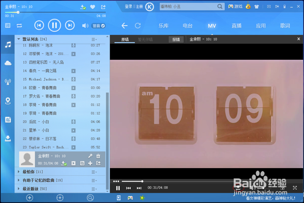 如何把酷狗mv下载到U盘的超简单方法