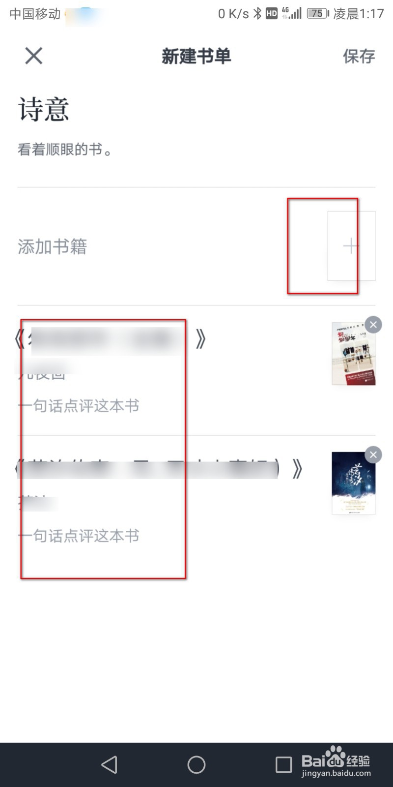 微信读书如何建立自己的书单？