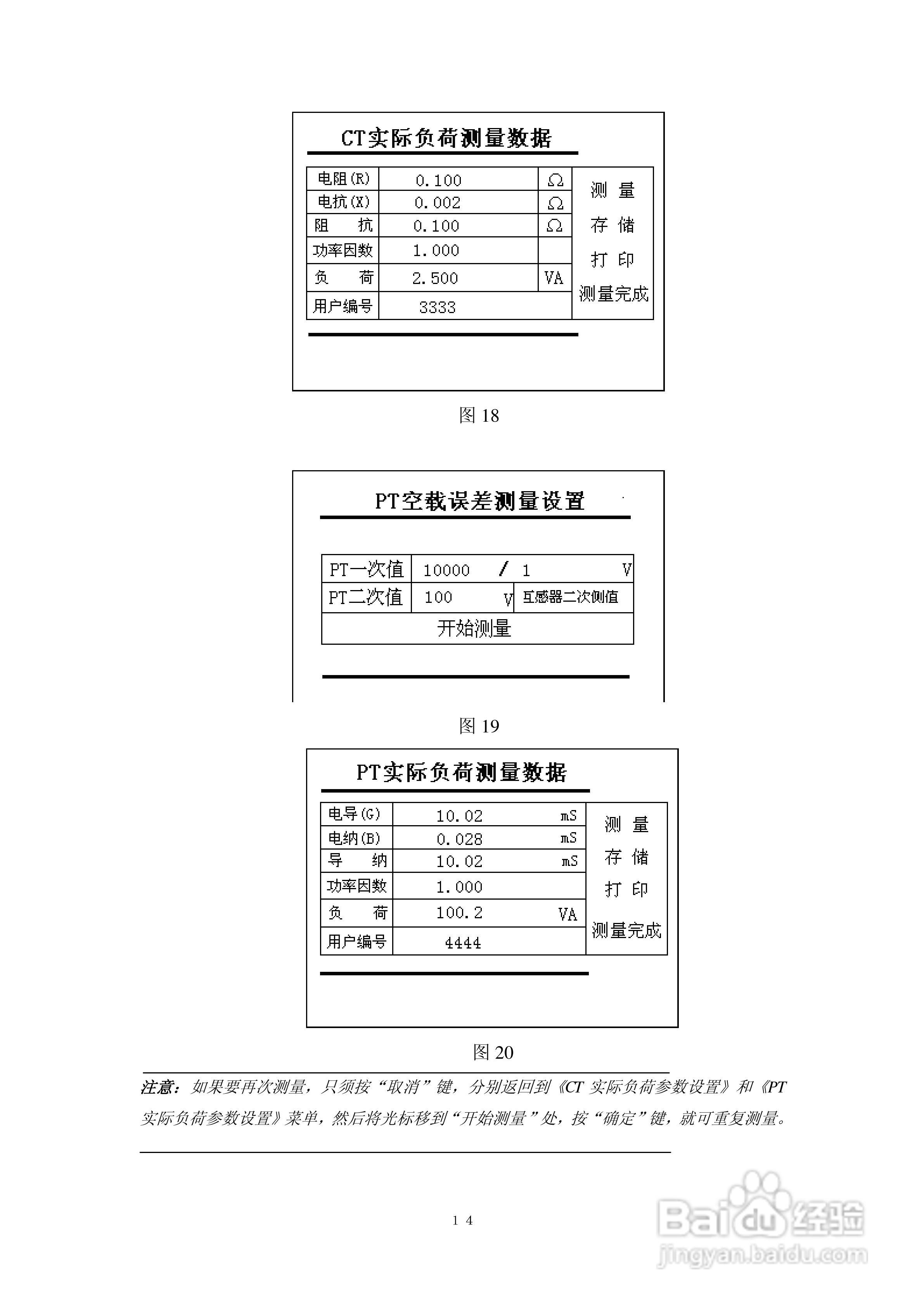 仪天成YTC2165互感器现场误差综合测试仪说明书:[2]