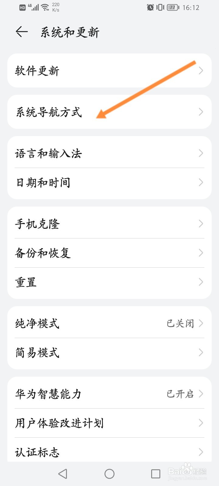 华为手机触摸时的小白点