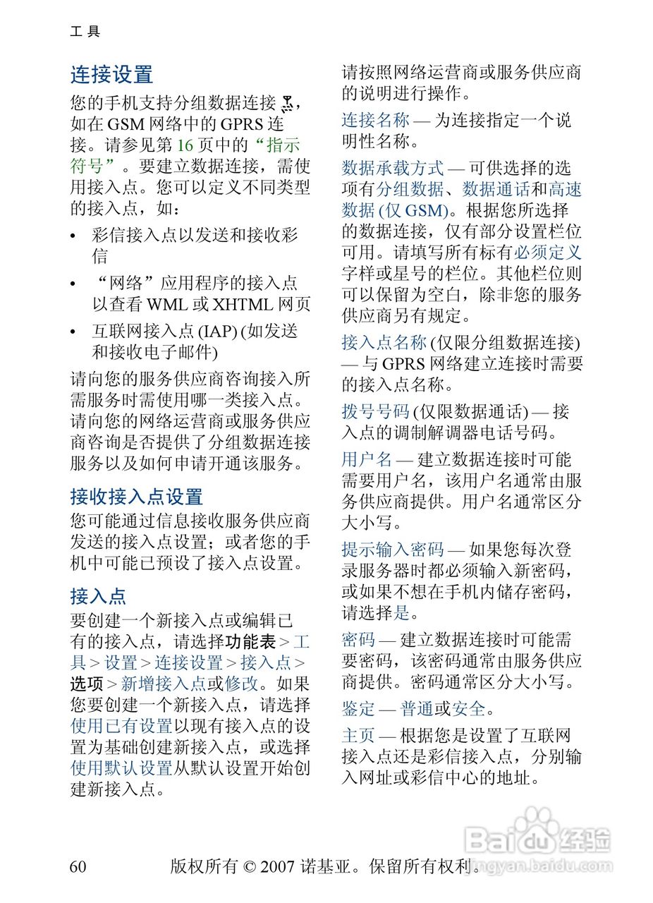 诺基亚5500手机使用说明书:[7]