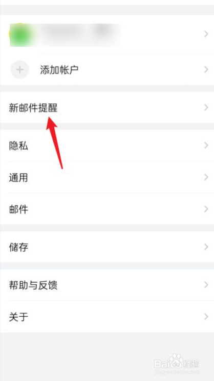 怎么开启QQ邮箱夜间免打扰