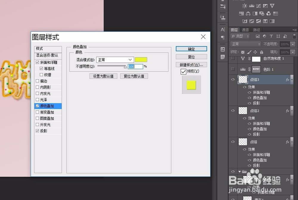 ps怎样制作复古风可爱饼干字体