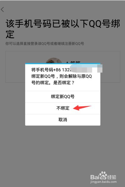 怎么申请注册QQ号码不绑定手机号?