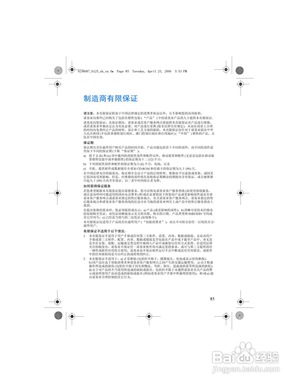 诺基亚6125手机使用说明书:[10]