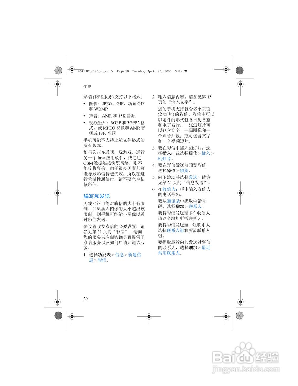 诺基亚6125手机使用说明书:[4]