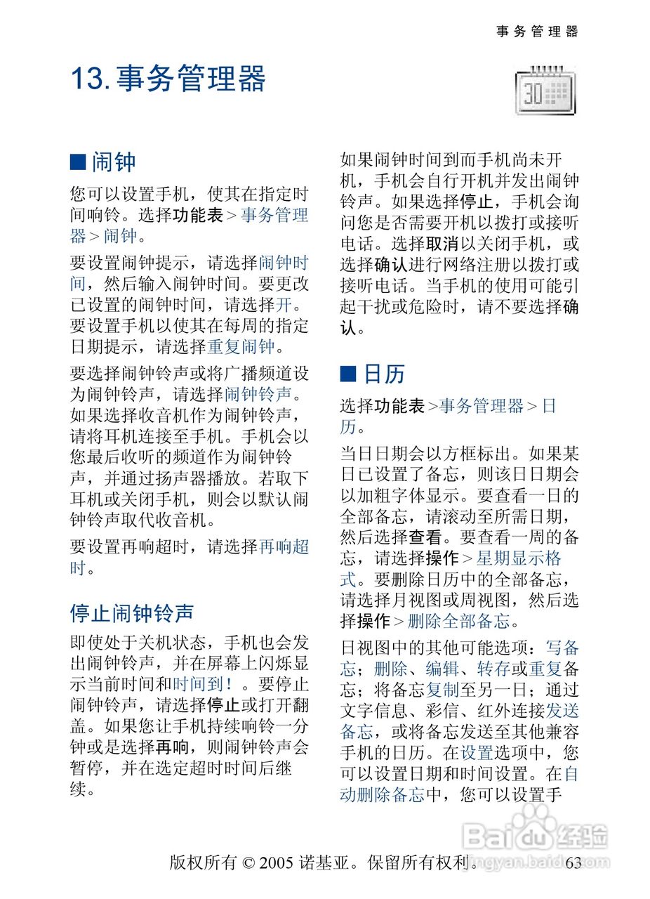 诺基亚6101手机使用说明书:[7]