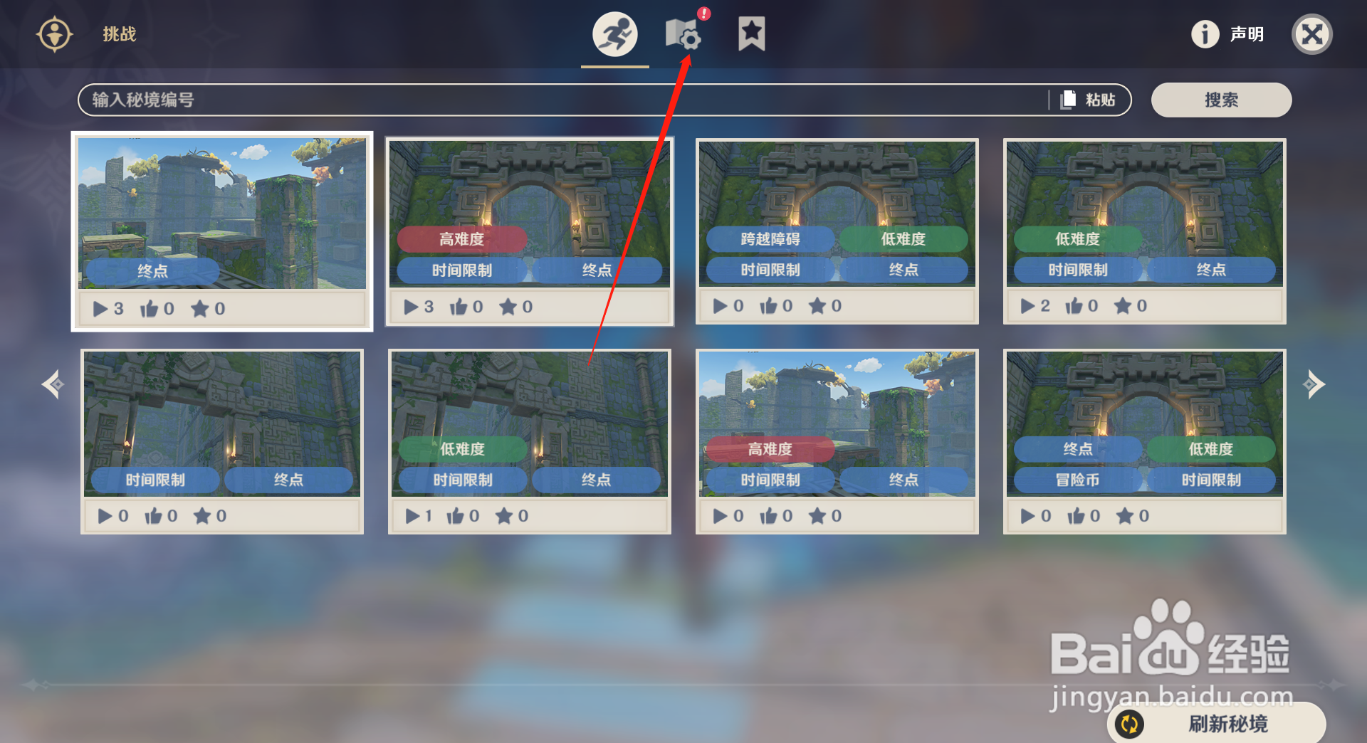 原神神工天巧怎么创建秘境