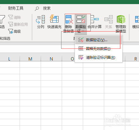 Excel如何制作二级下拉菜单