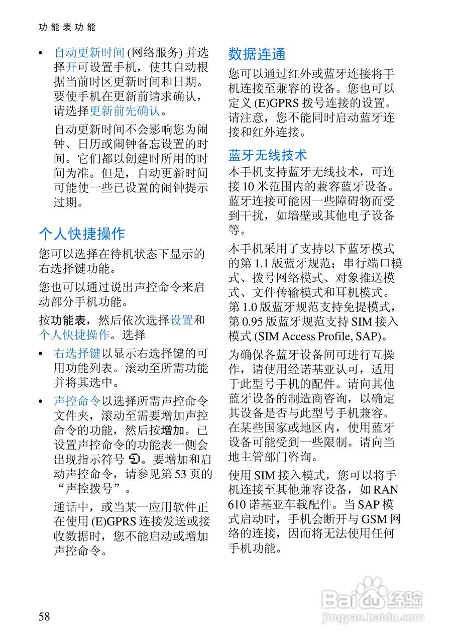 诺基亚6820手机使用说明书:[7]
