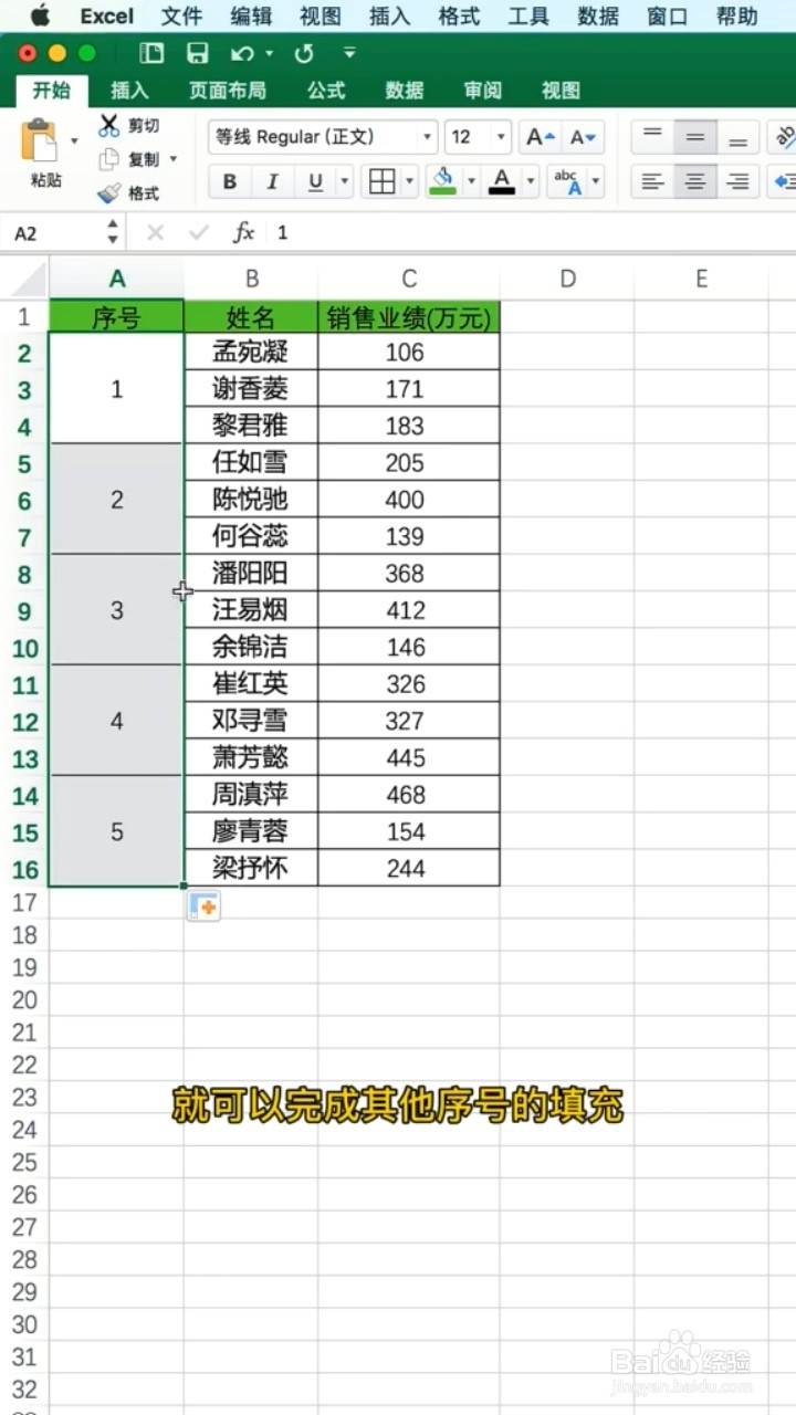 如何在合并单元格中填充序号?