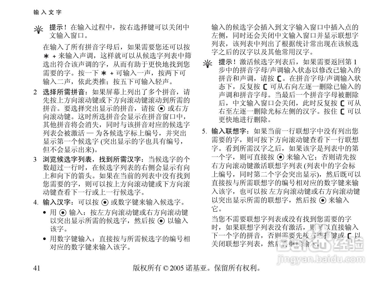 诺基亚6681手机使用说明书:[5]