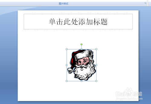PPT中如何插入剪贴画中的图片