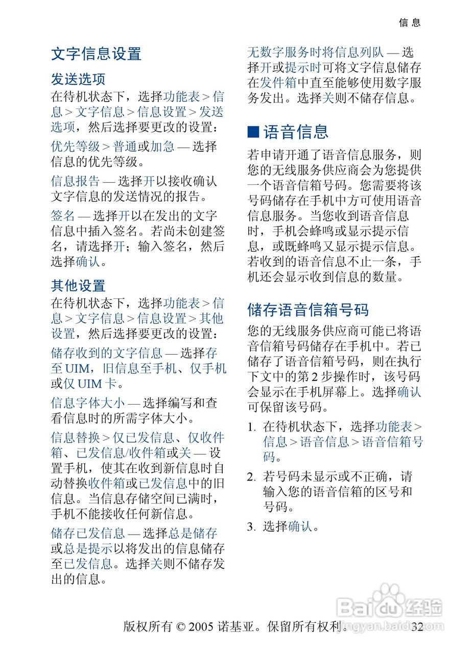 诺基亚6268手机使用说明书:[4]