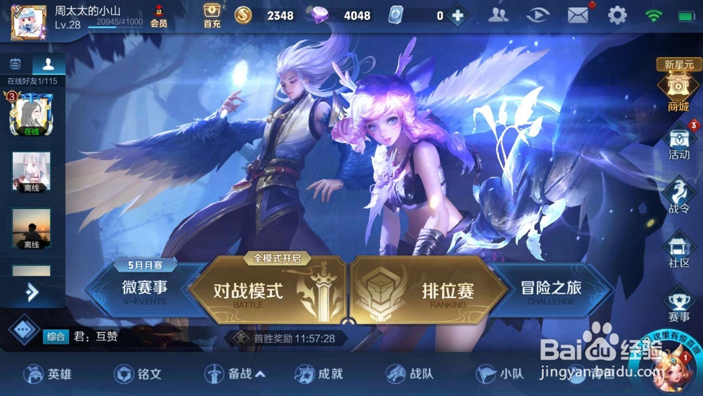 王者荣耀契约模式怎么获取胜利？