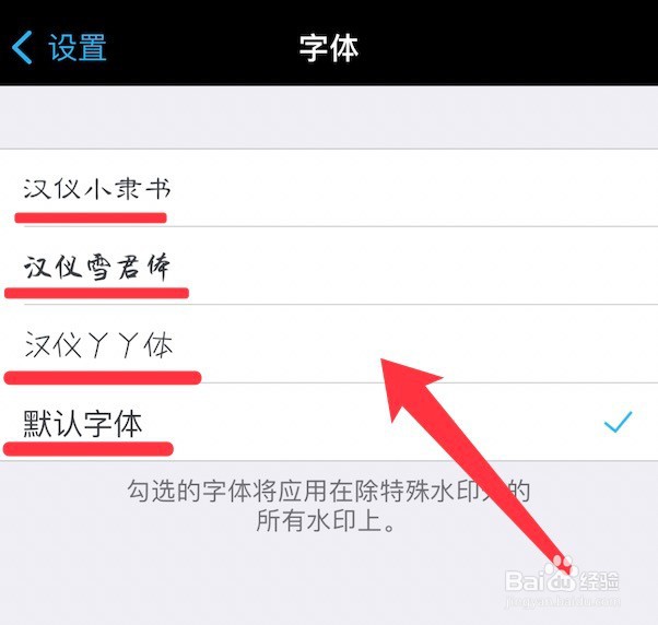 水印相机字体的设置方法