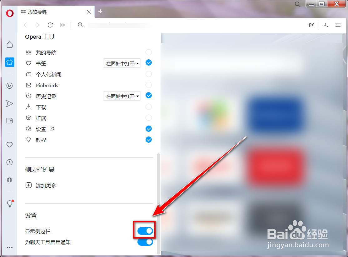 Opera如何隐藏侧边栏