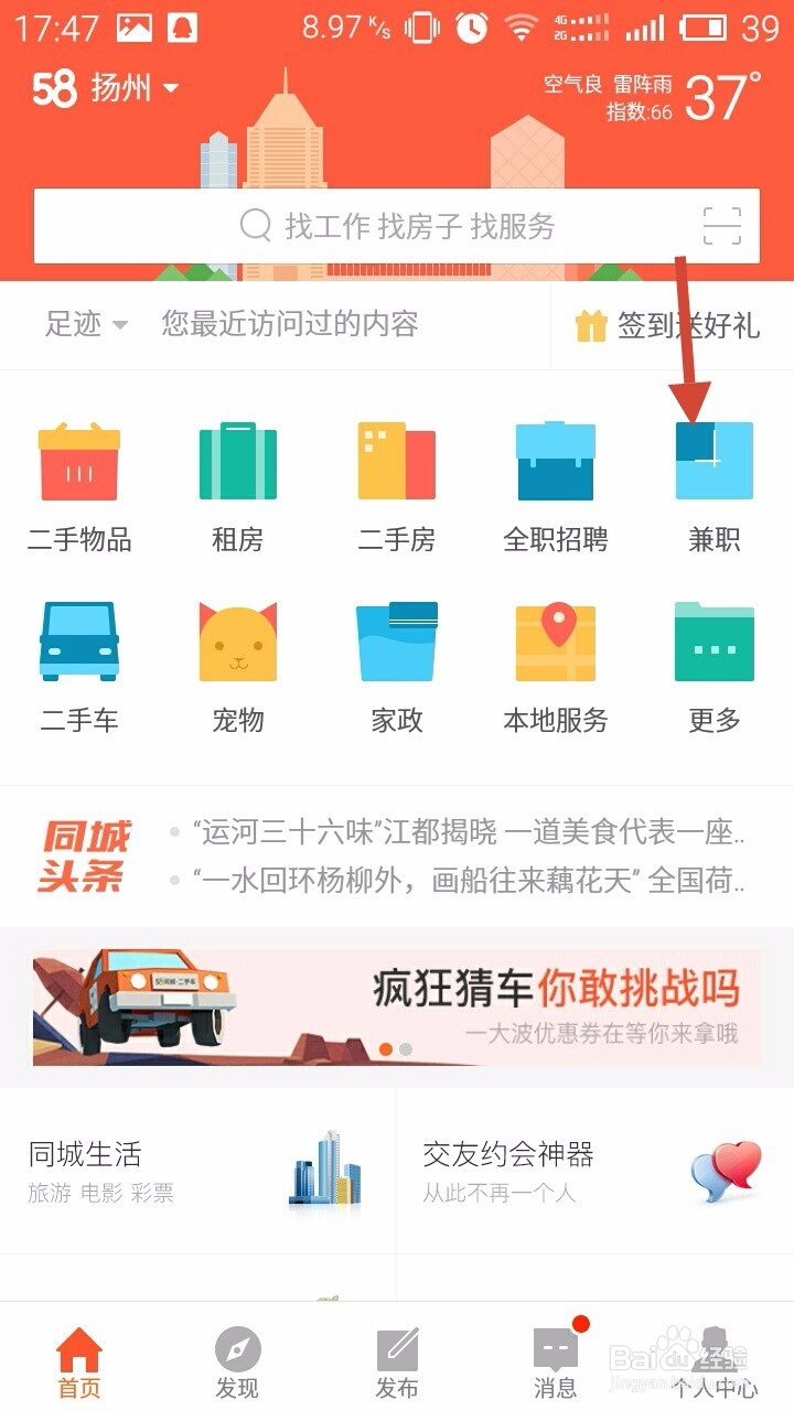 如何在58上找的合适的班