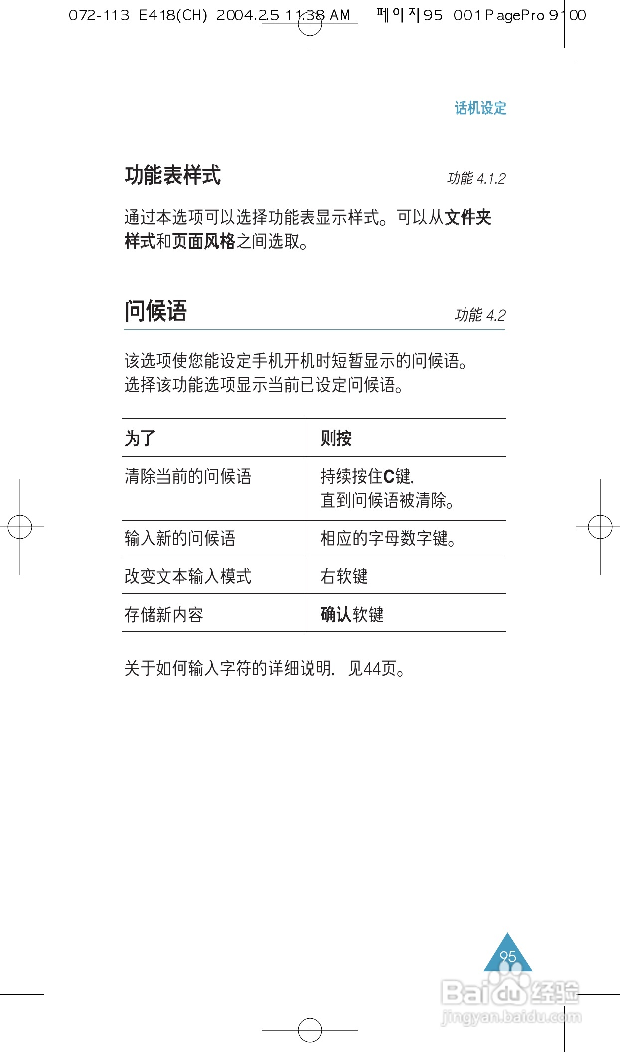 三星SGH-E418手机使用说明书:[10]