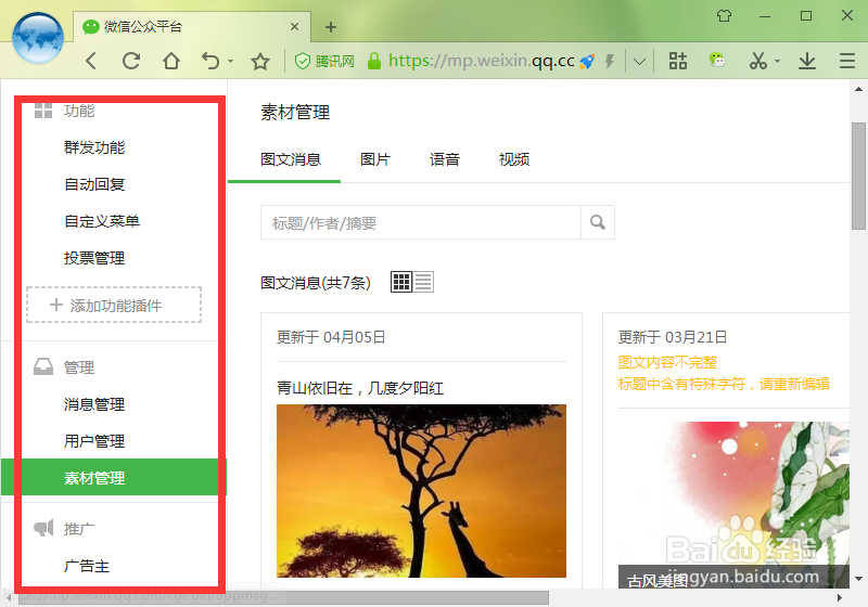 怎么样才能编辑出漂亮的微信文章