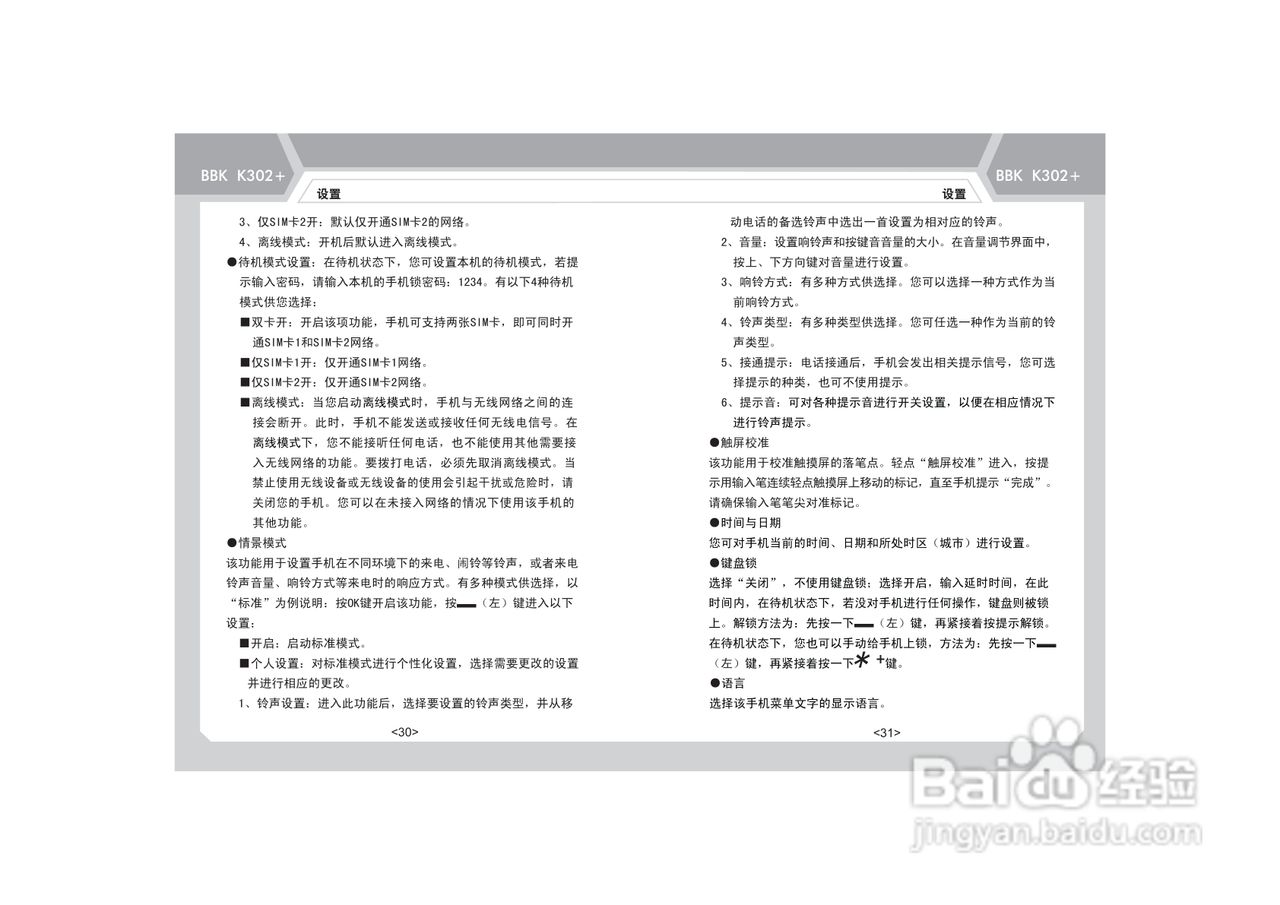 步步高K302+手机使用说明书:[3]