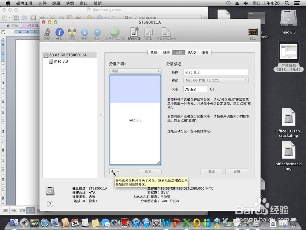 苹果MACbook Air笔记本 安装win7 win8等步骤