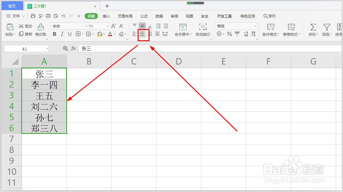 WPS如何快速对齐单元格的文字