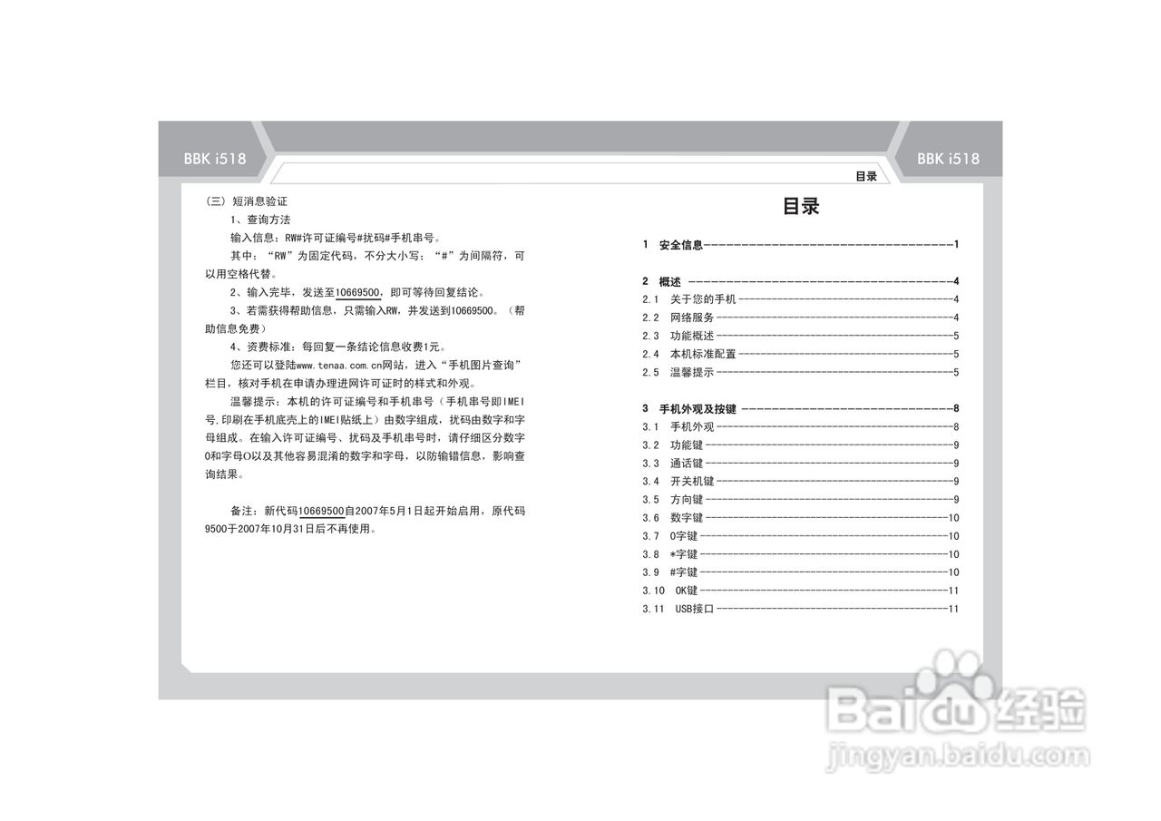 步步高i518手机使用说明书:[1]