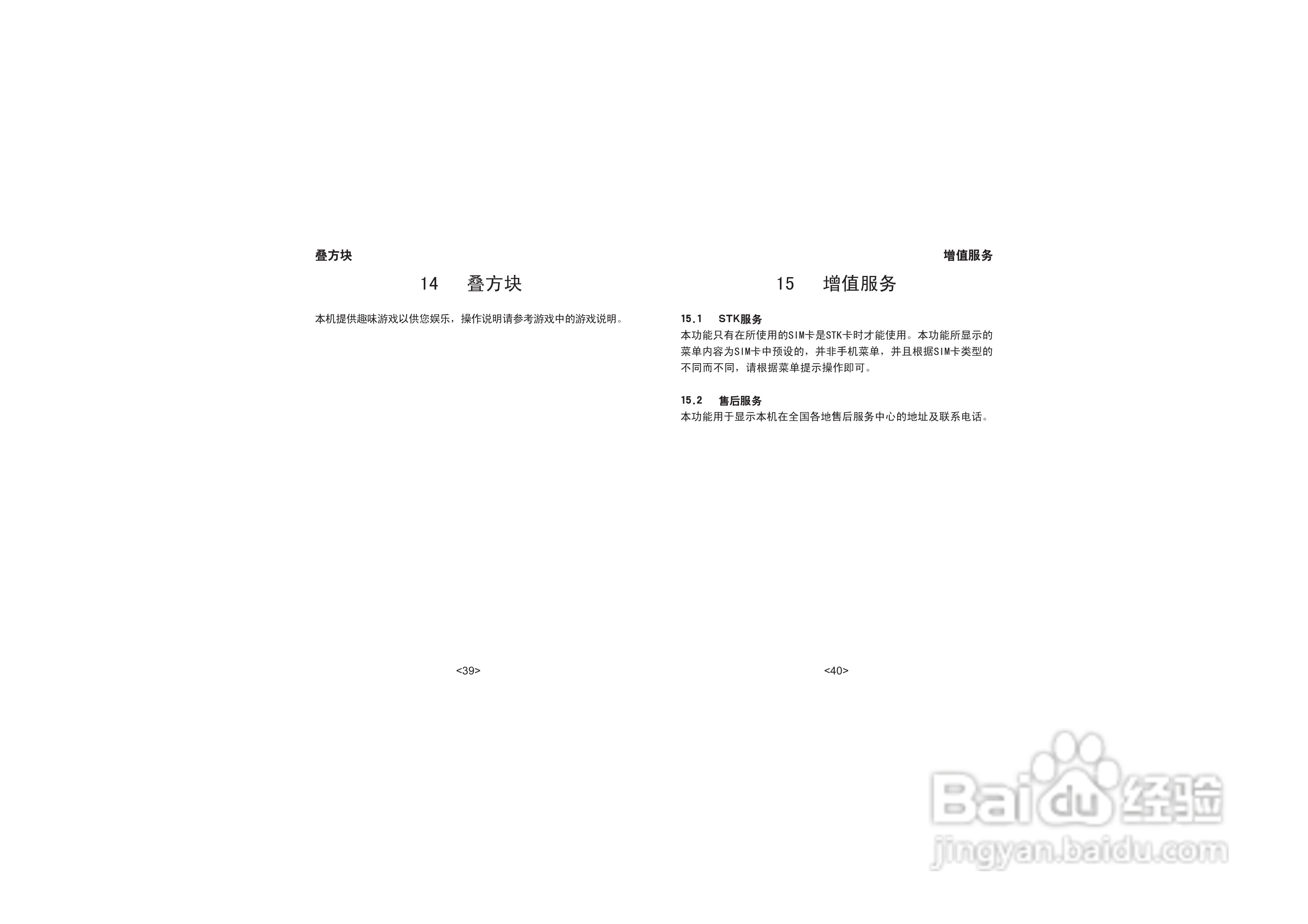 步步高K12手机使用说明书:[3]