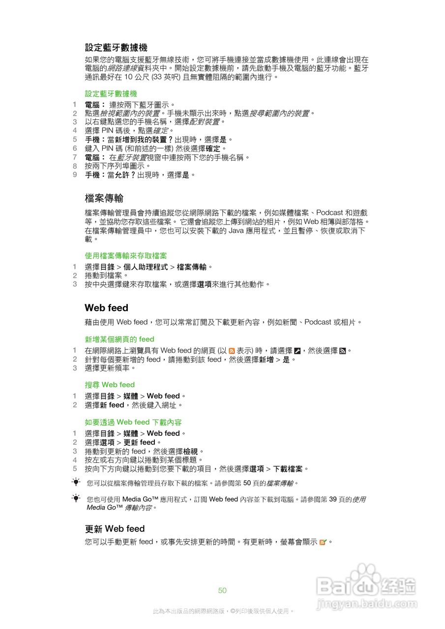 索尼爱立信W20i手机使用说明书:[5]