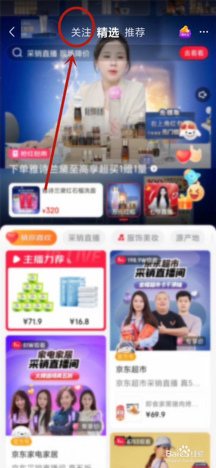 京东直播回放在哪里看