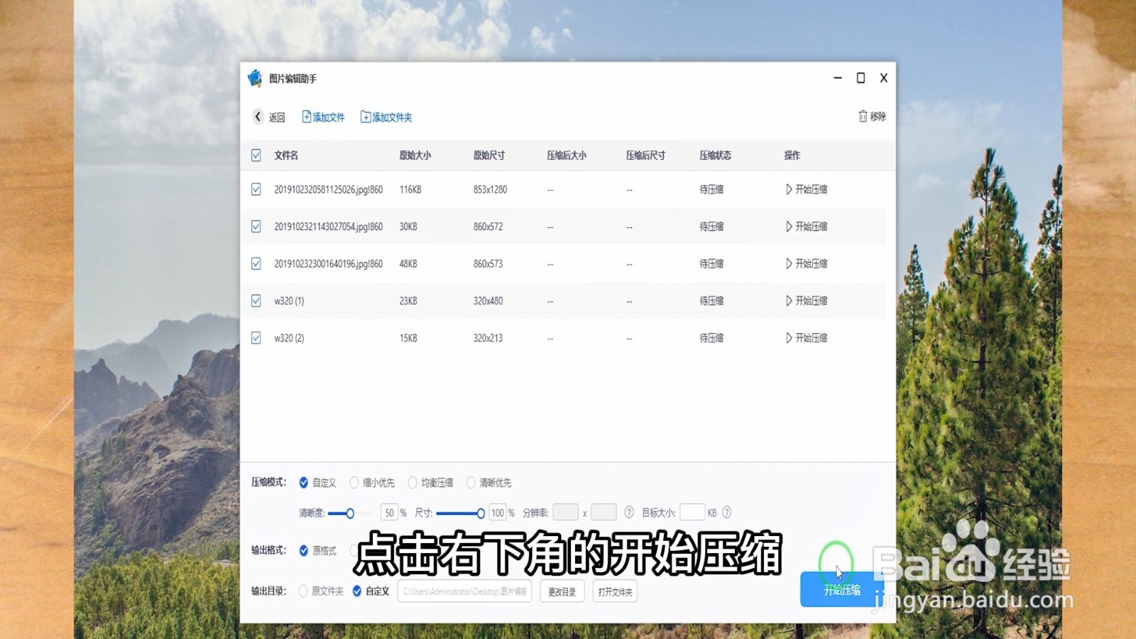 怎样压缩图片大小