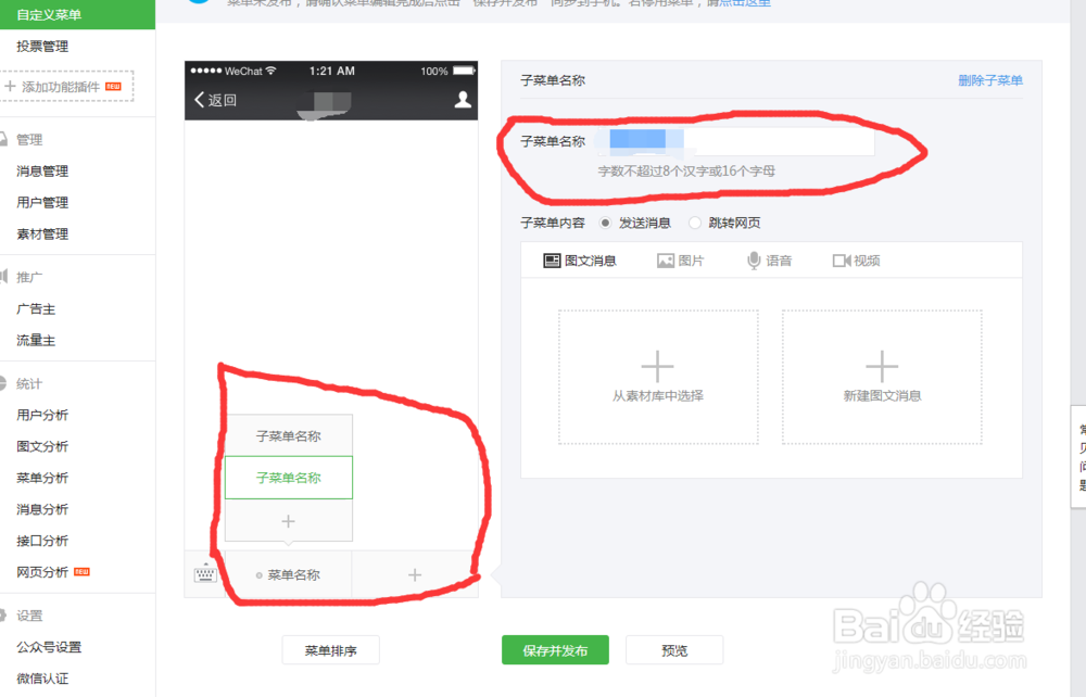 微信订阅号如何添加自定义菜单