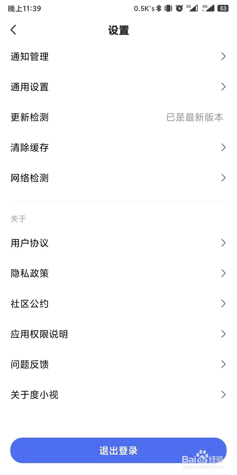 度小视app如何设置提前上传作品