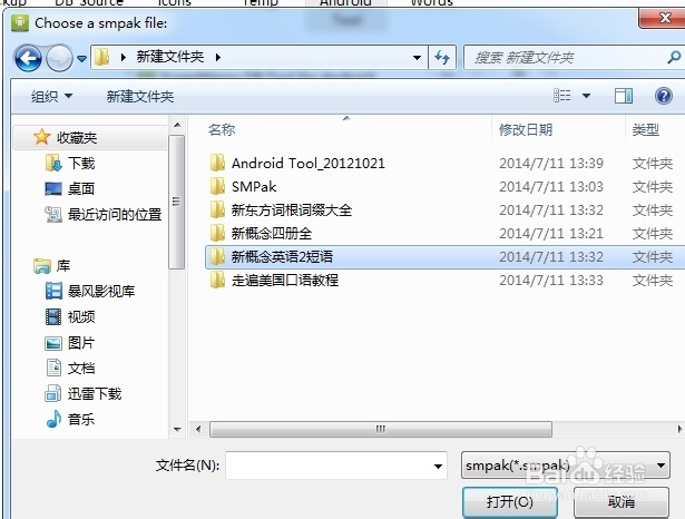 SuperMemo_最好的英语助记软件_02用SMPak