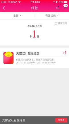 怎么领取双11现金红包