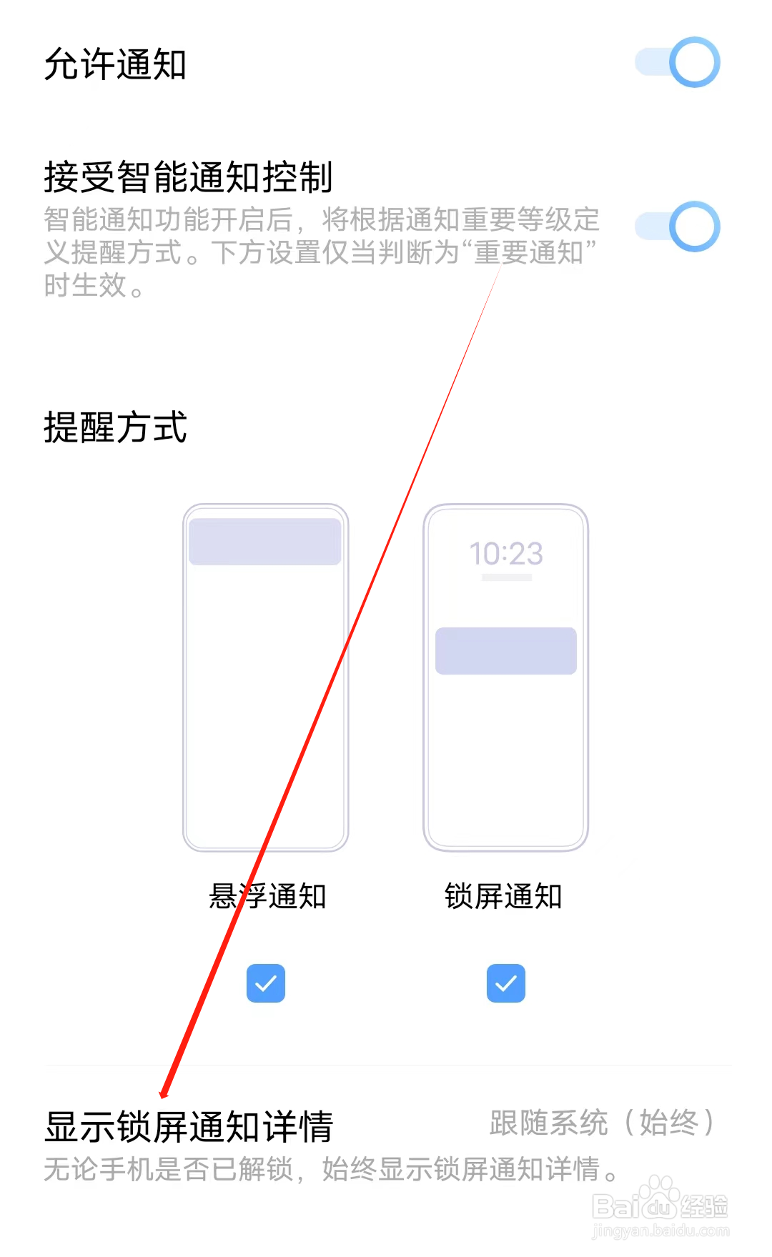猿题库如何查看显示锁屏通知详情
