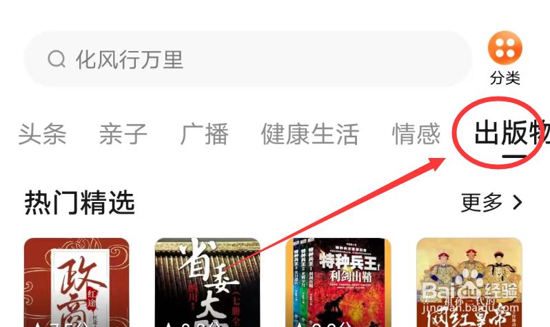 番茄畅听APP怎么收藏电子书