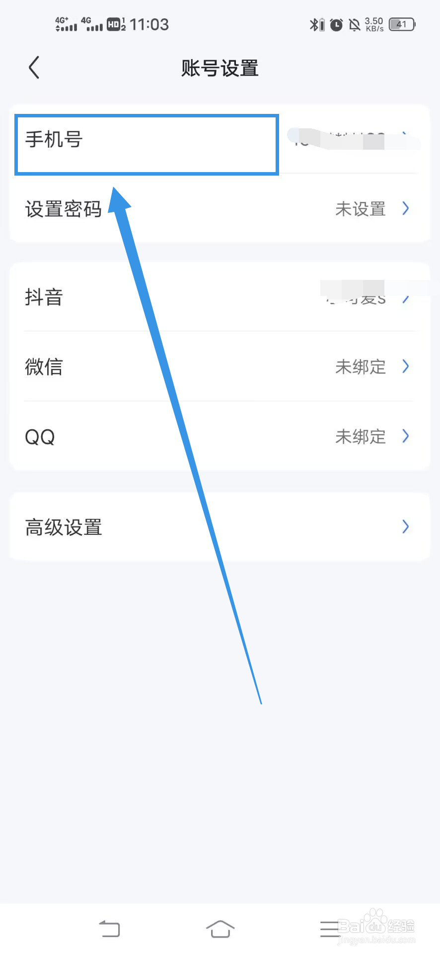 《住小帮》如何设置手机号