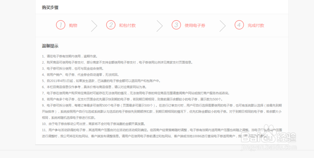 如何使用移动电子券