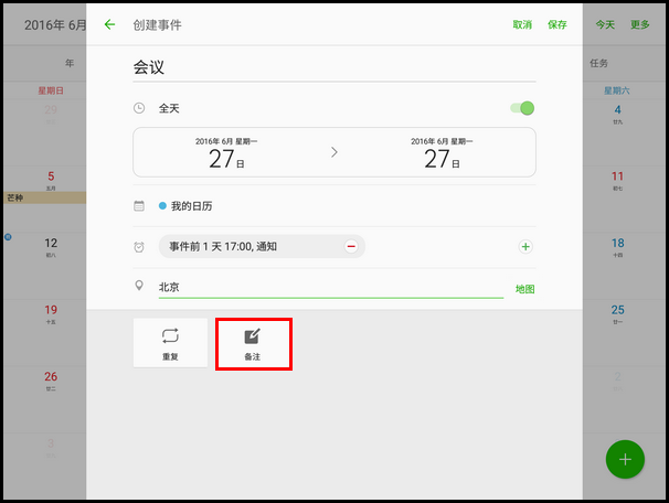 Samsung Galaxy Tab S2 SM-T713(6.0.1)如何使用S日历添加事件?