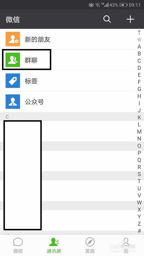 微信群或私人怎样设置屏蔽消息
