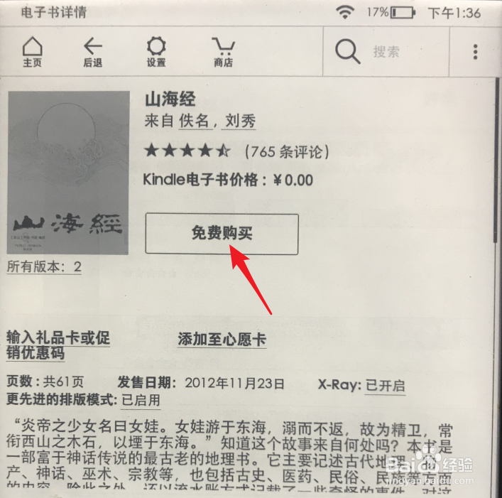 kindle如何看免费电子书