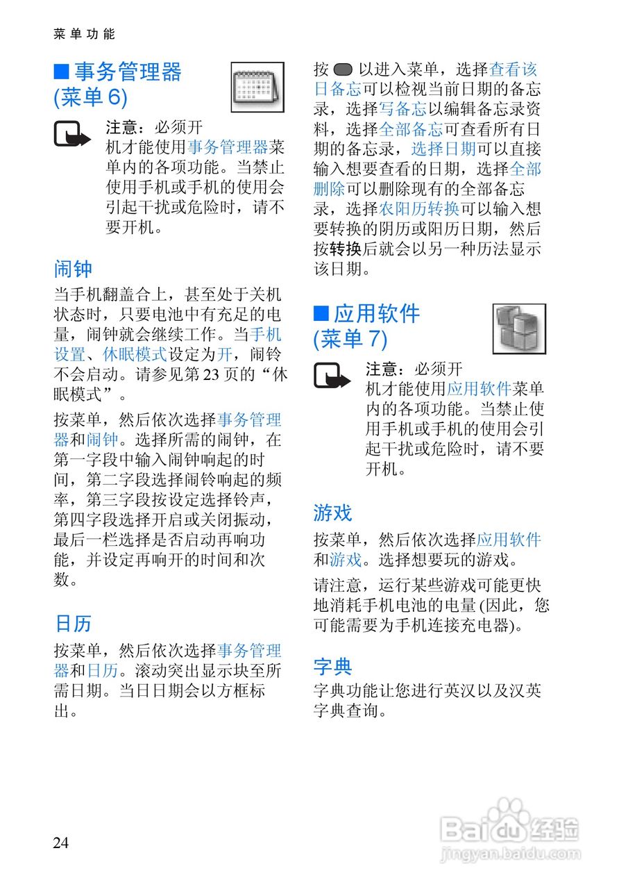 诺基亚3128手机使用说明书:[4]