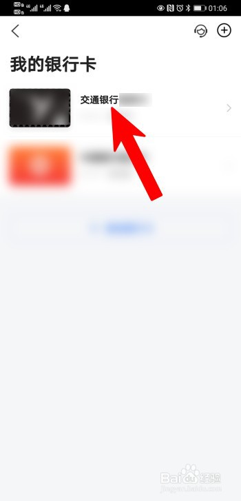 手机银行怎么解绑银行卡