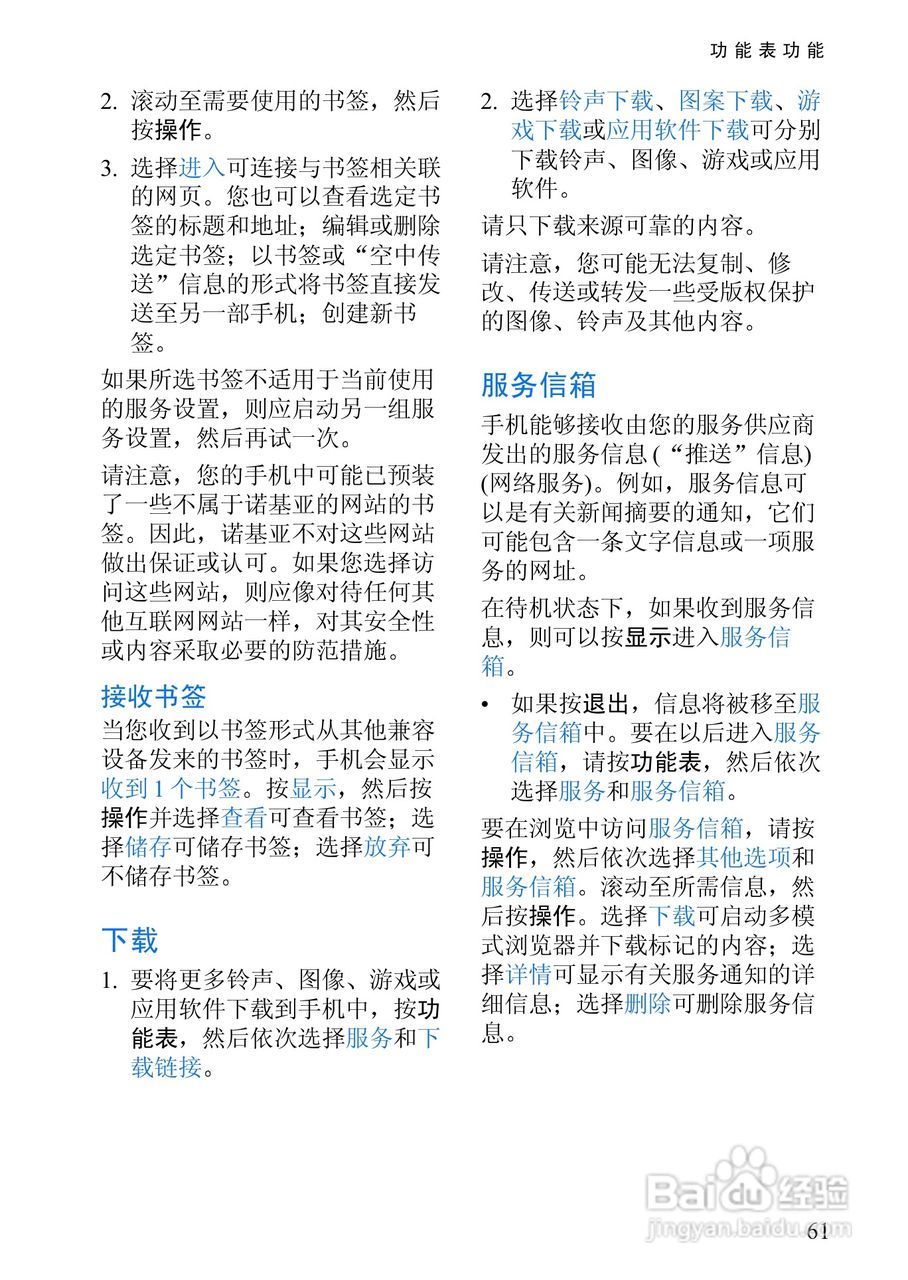 诺基亚3108手机使用说明书:[8]