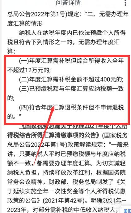 个税汇算补税不交可以吗