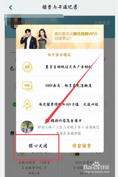 怎么取消腾讯自动续费
